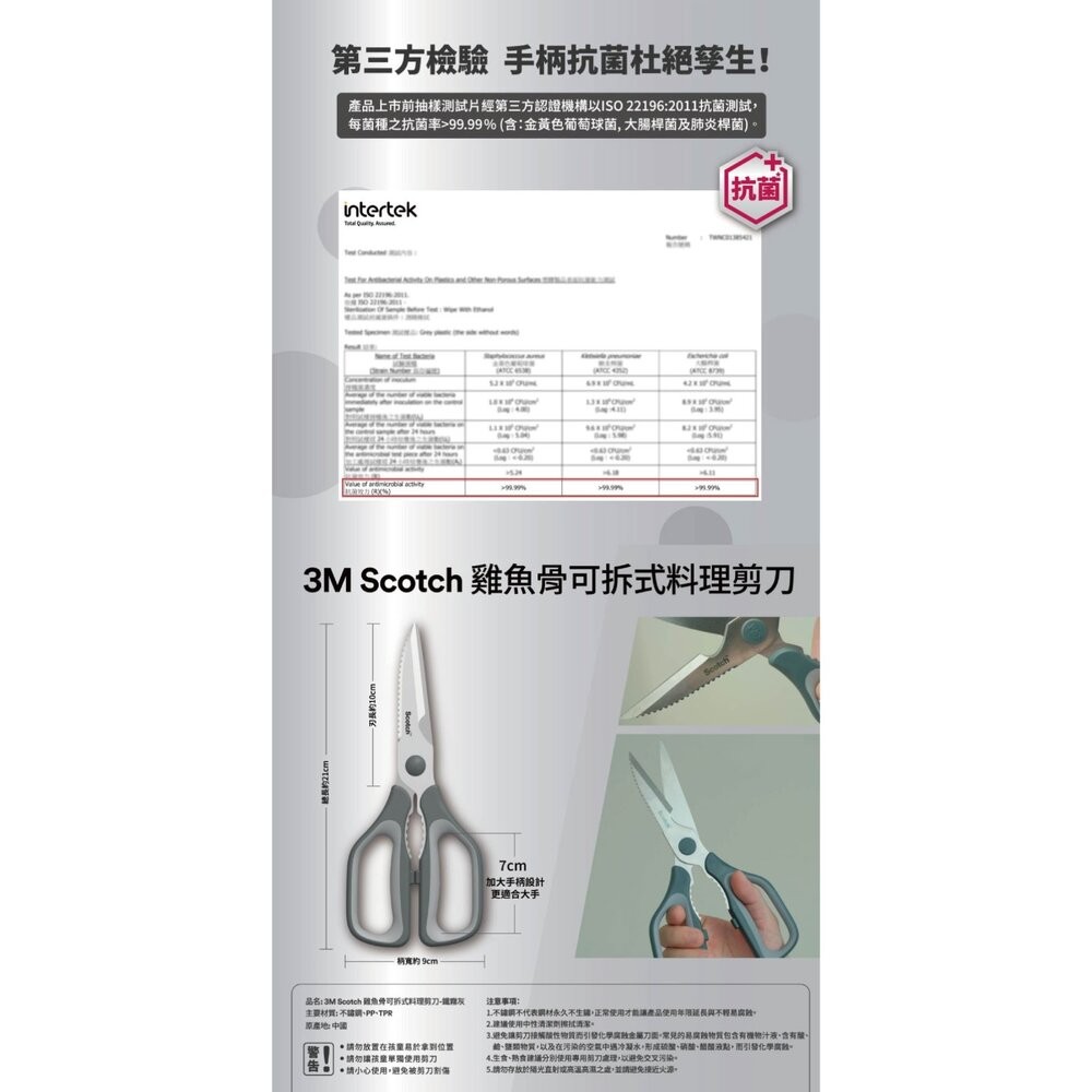 3M 雞魚骨可拆式料理剪刀KSD-T600Plus-細節圖4
