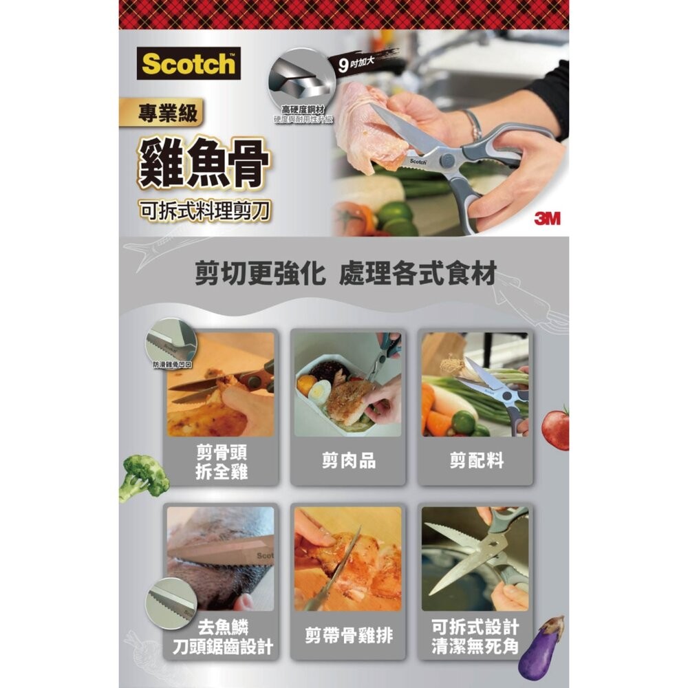 3M 雞魚骨可拆式料理剪刀KSD-T600Plus-細節圖5
