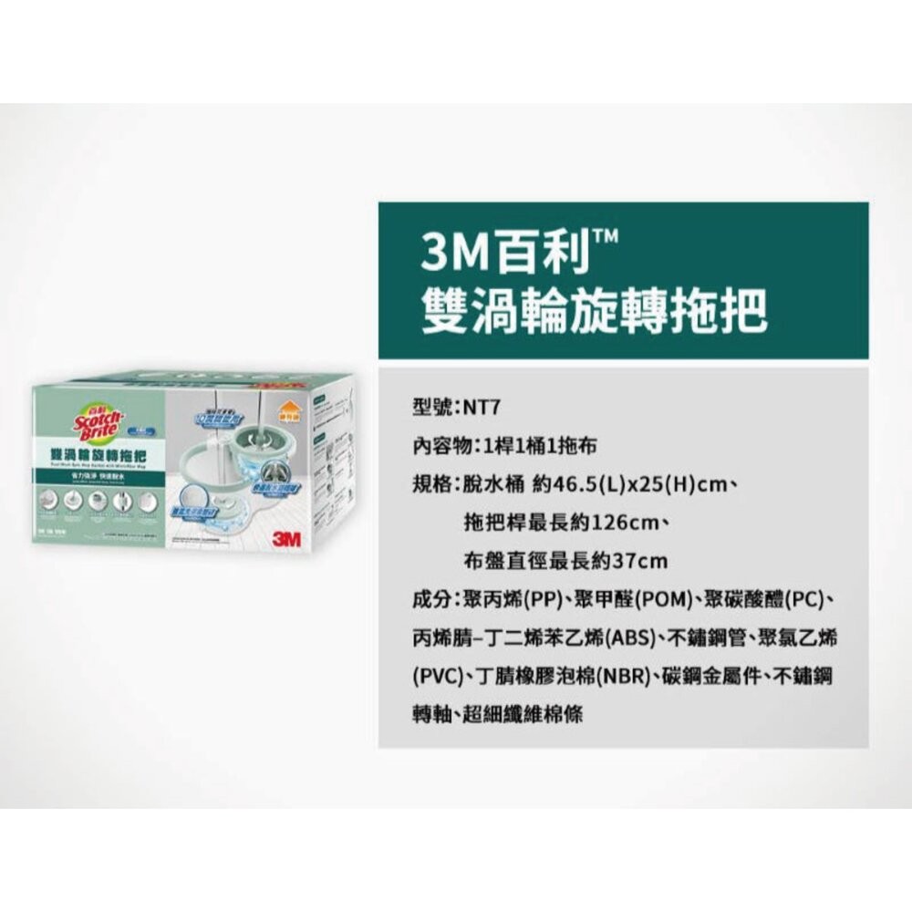 3M 百利NT7雙渦輪旋轉拖把組(1桿1桶1擦布)★布盤適用好神拖-細節圖10