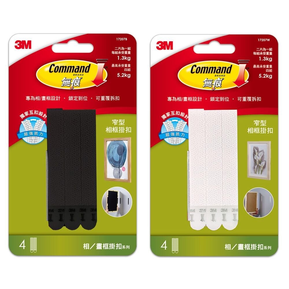 3M 黑白配無痕畫框掛扣：窄型/大型/中型/小型  魔力扣-細節圖4