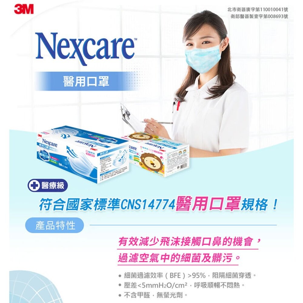 3M Nexcare  台灣製造醫用口罩 成人/兒童盒裝   (5枚X10包/盒) 小包裝好用！-細節圖6