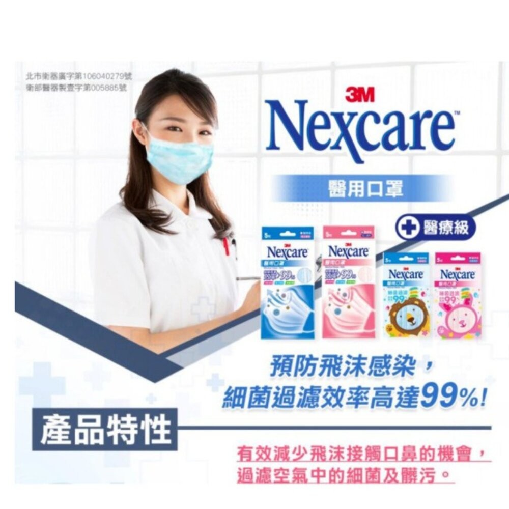 3M Nexcare  台灣製造醫用口罩 成人/兒童盒裝   (5枚X10包/盒) 小包裝好用！-細節圖10