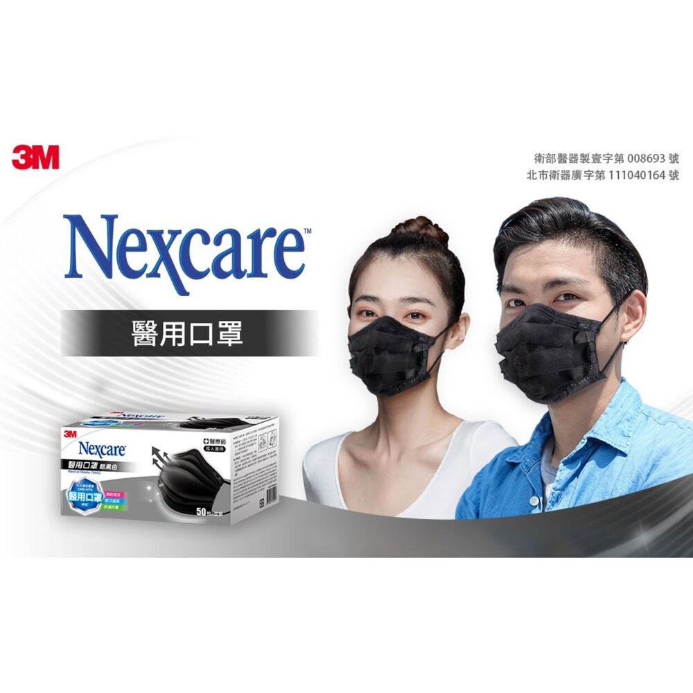 3M Nexcare  台灣製造醫用口罩 成人/兒童盒裝   (5枚X10包/盒) 小包裝好用！-細節圖2