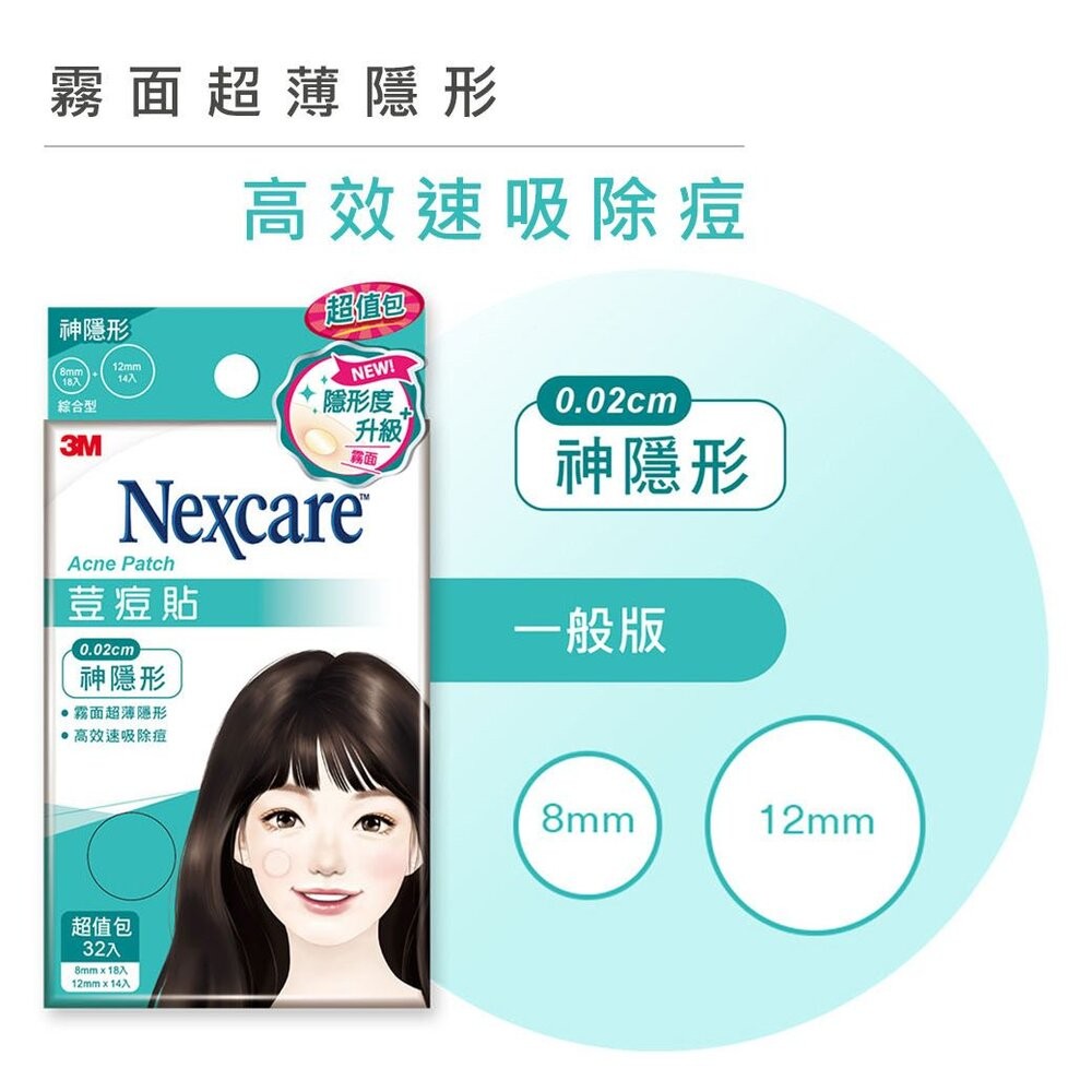 3M 神隱形荳痘貼 小痘(60入/包)-細節圖10