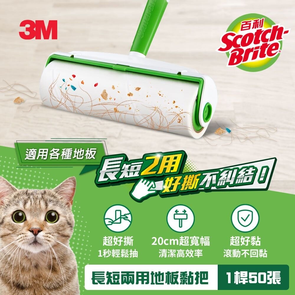 3M 百利長短兩用地板黏把補充包 (新款昇級版)-細節圖2