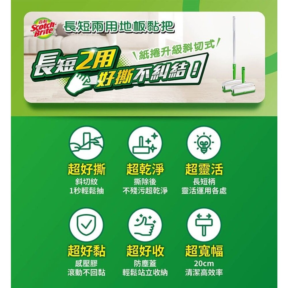 3M 百利長短兩用地板黏把補充包 (新款昇級版)-細節圖5