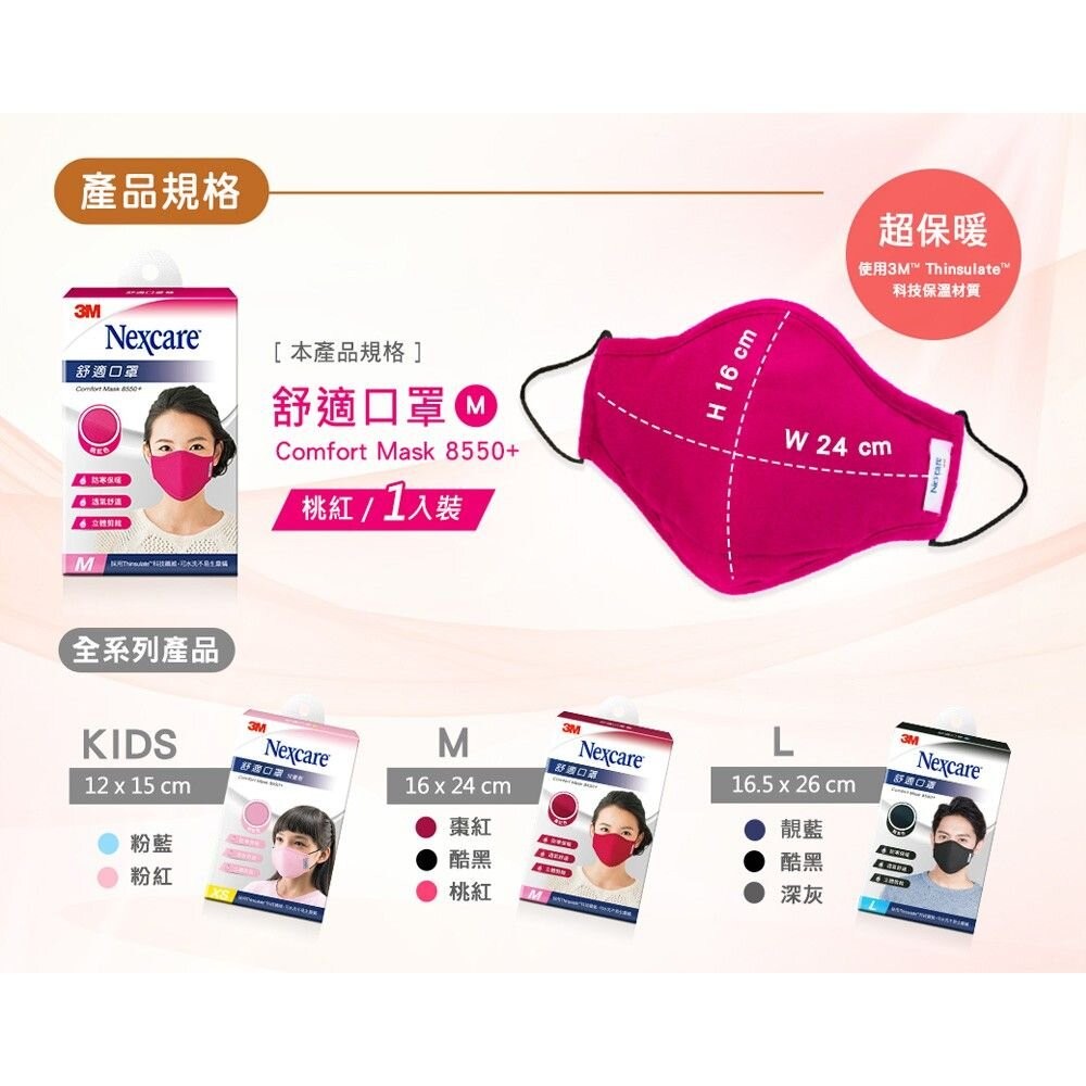 3M 保暖舒適口罩8550+台灣製！！2020製  舒適保暖！寒流必備 兒童款/成人款-細節圖3