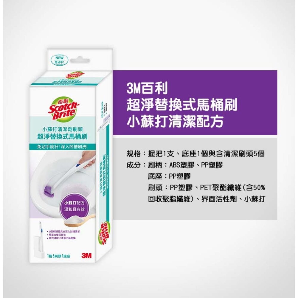 3M 百利超淨替換式馬桶刷 -小蘇打清潔配方(1握把+1底座+5刷頭)-細節圖2