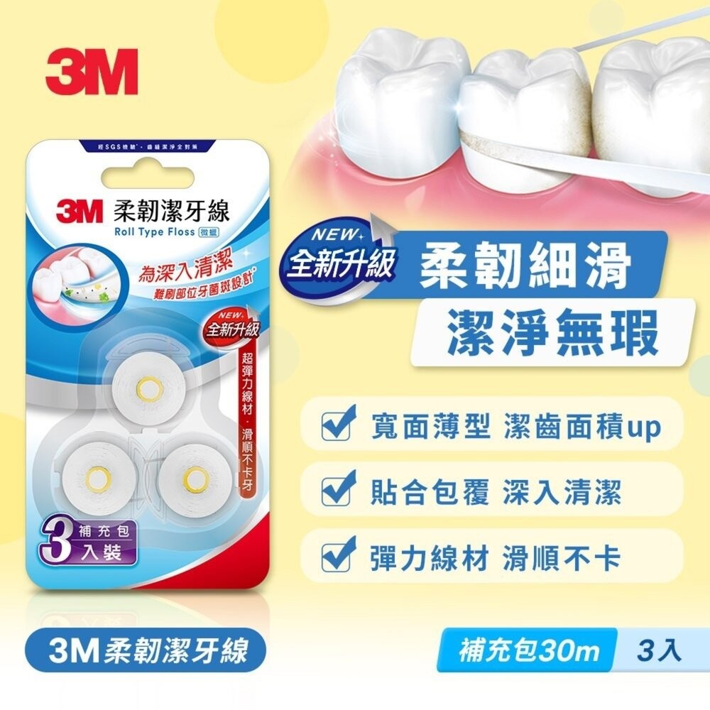 3M 馬卡龍造型柔韌潔牙線：1盒+2補充包/補充3入  顏色随機-細節圖10