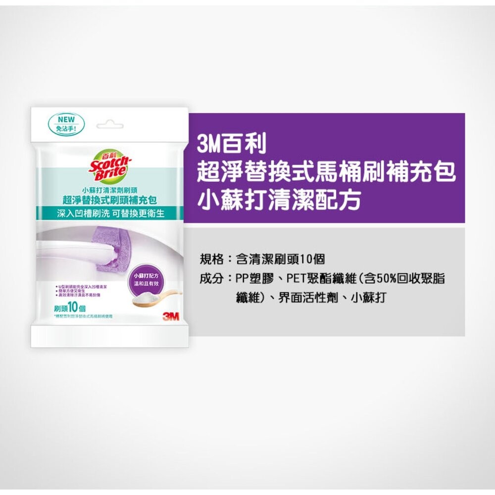 3M 百利超淨替換式馬桶刷 -小蘇打清潔配方10刷頭-細節圖2
