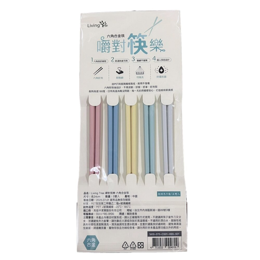 Living Tree 六角合金筷5入-細節圖3
