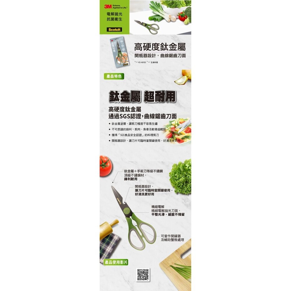 3M Scotch 抗菌 多用途雙鈦金屬抑菌料理專用剪刀： 鈦金屬 生食料理 不可拆-細節圖2