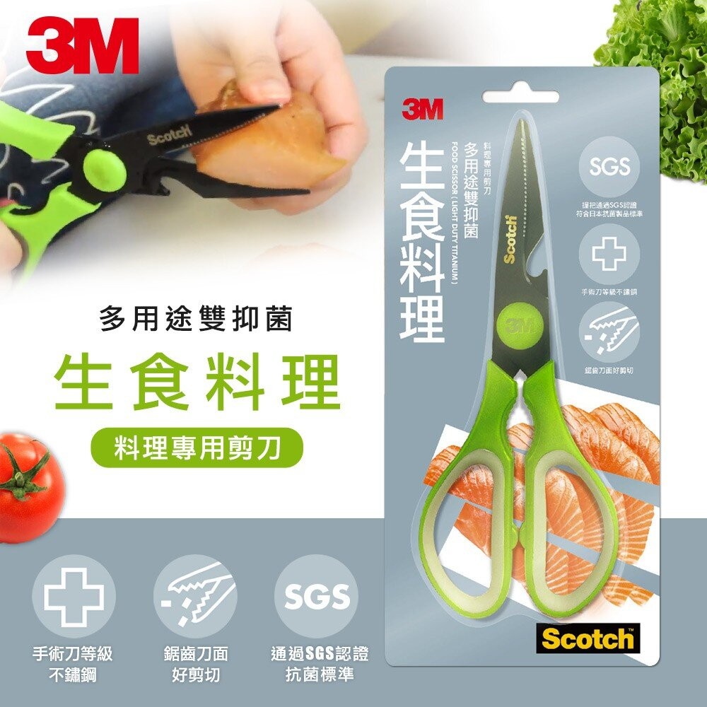 3M Scotch 抗菌 多用途雙鈦金屬抑菌料理專用剪刀： 鈦金屬 生食料理 不可拆-細節圖3