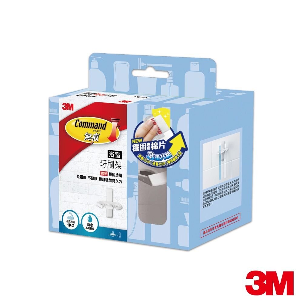 3M 無痕浴室防水收納牙刷架 17621D(裸裝出貨，不喜勿下)-細節圖2