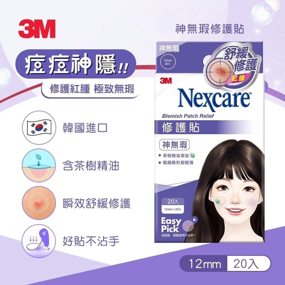 3M Nexcare 神無瑕修護貼-20入-細節圖2