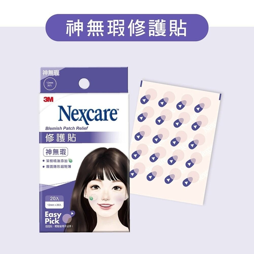 3M Nexcare 神無瑕修護貼-20入-細節圖3