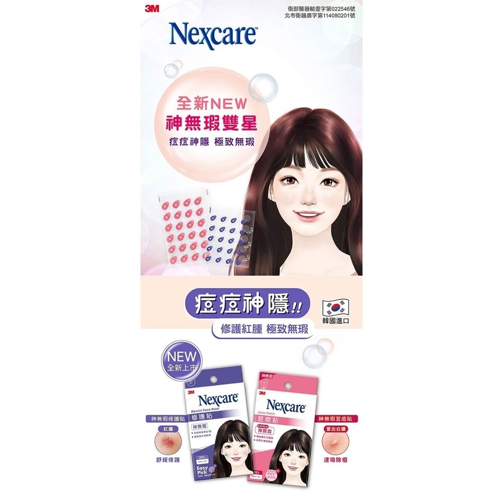 3M Nexcare 神無瑕修護貼-20入-細節圖4