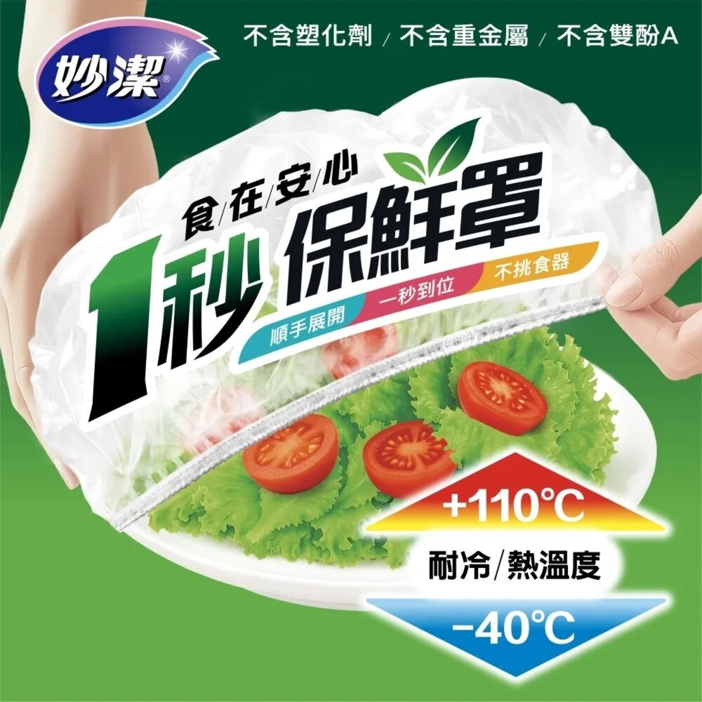 妙潔食在安心一秒保鮮罩(70枚入)保鮮套/碗罩/保鮮膜-細節圖2