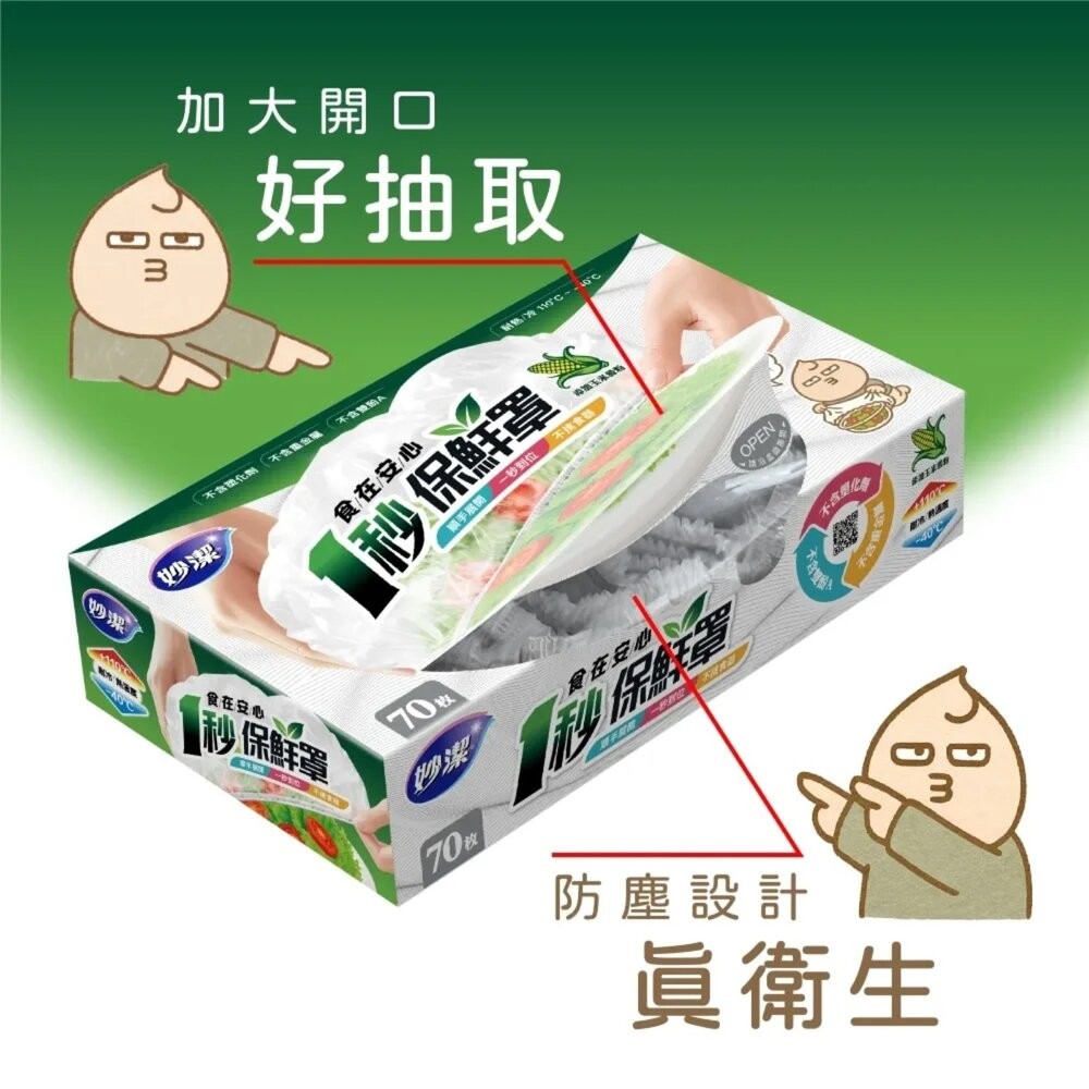 妙潔食在安心一秒保鮮罩(70枚入)保鮮套/碗罩/保鮮膜-細節圖7