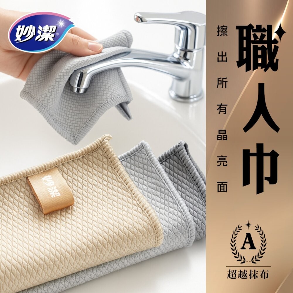 妙潔 職人巾3入 擦車布 快速吸水 廚房抹布-細節圖2