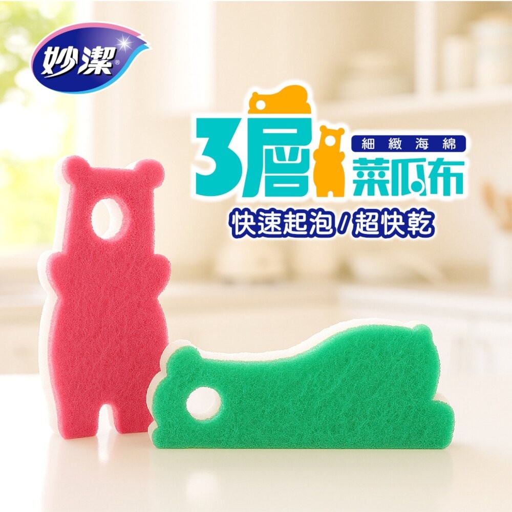 妙潔 三層細緻海綿菜瓜布-萌呆熊造型(2片裝細緻餐具適用/顏色隨機)-細節圖2