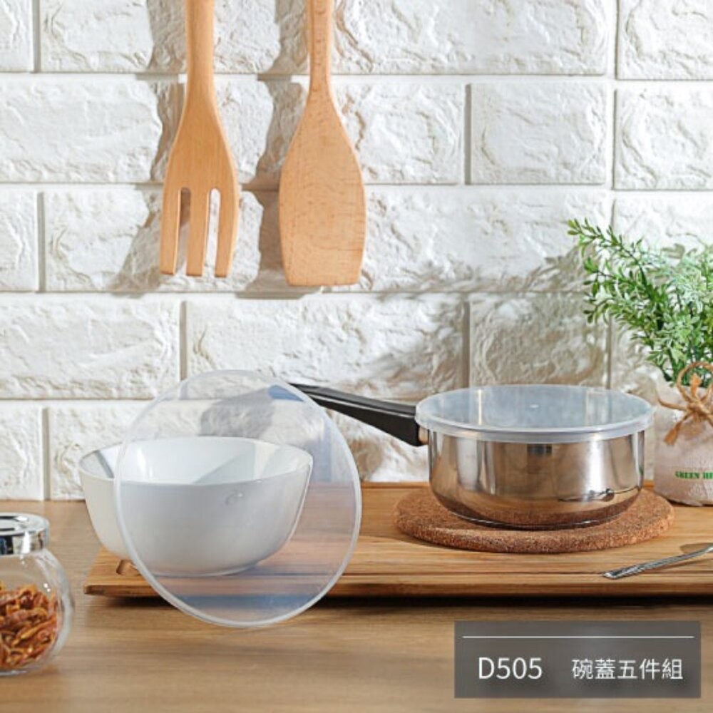 KEYWAY台灣製 聯府碗蓋五件組 保鮮蓋 密封蓋 微波蓋 保鮮碗蓋 食物蓋 飯蓋 杯蓋 蓋子 冷藏蓋 微波碗蓋-細節圖3