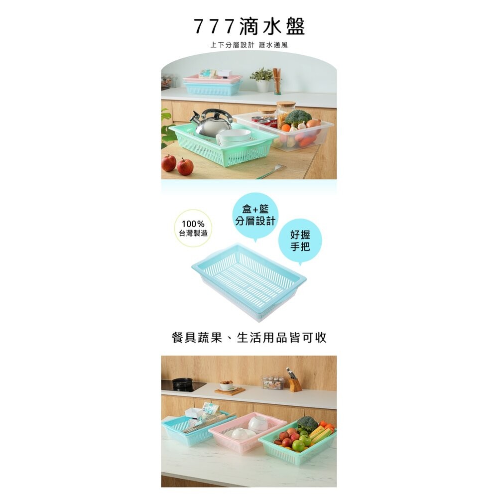 聯府 KEYWAY 藍色滴水盤 777 整理籃/置物籃/收納盒-細節圖4