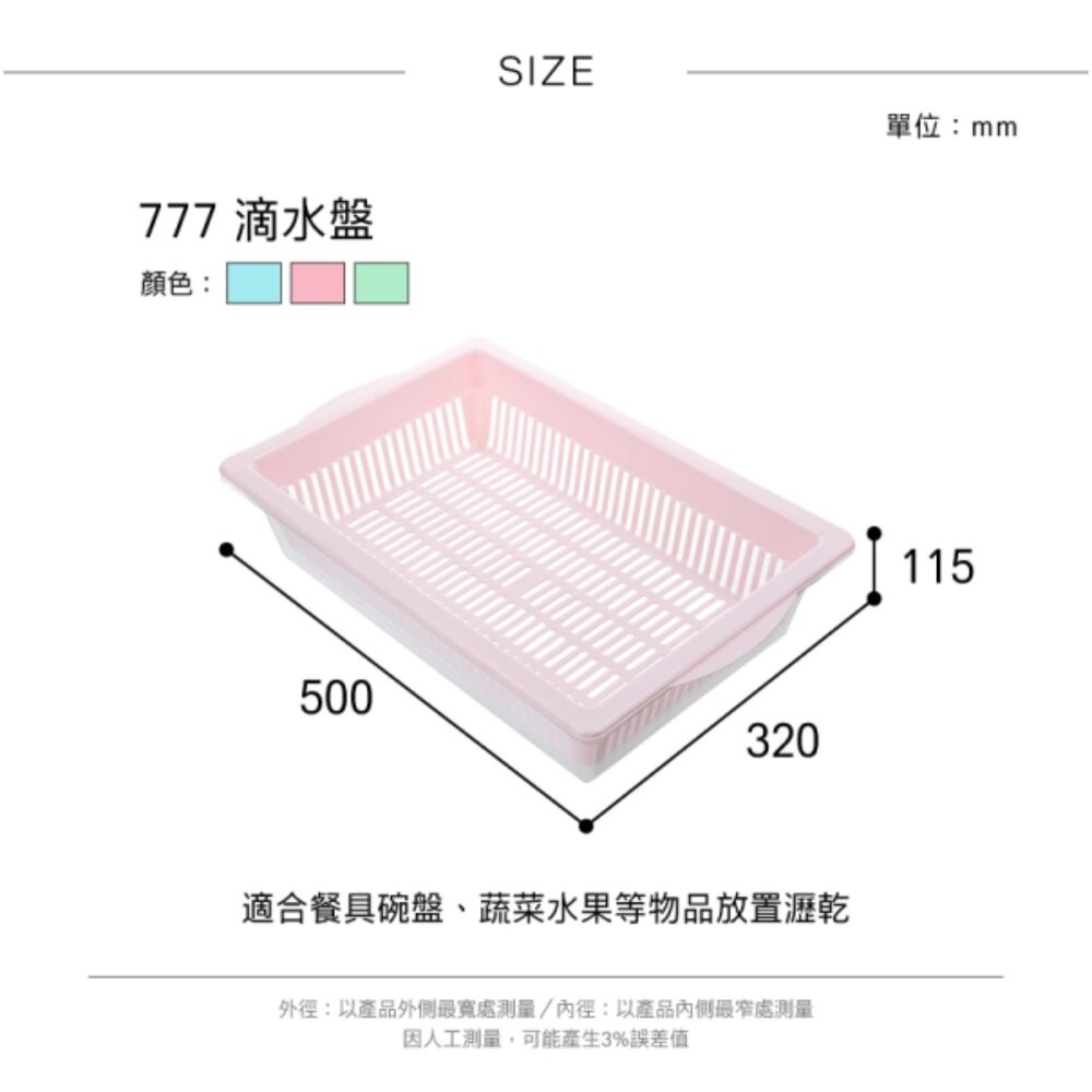 聯府 KEYWAY 藍色滴水盤 777 整理籃/置物籃/收納盒-細節圖6