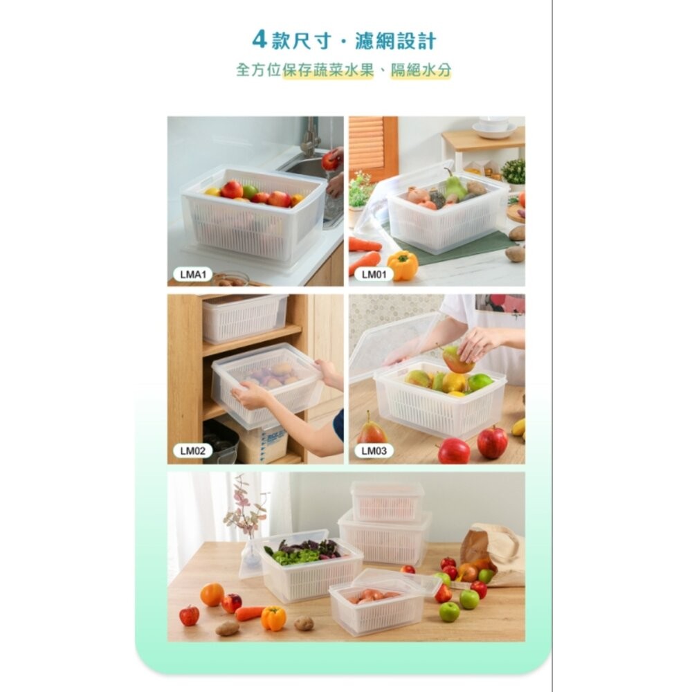 台灣製 聯府 名廚瀝水保鮮盒： 蔬菜水果保鮮  食藥署認證-細節圖2