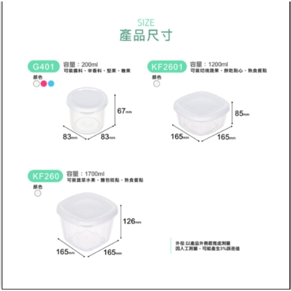 台灣製造 KEYWAY 優鮮保鮮盒： KF-260/ KF-2601 食物零食蔬果保鮮盒  嬰幼兒副食品 乾果盒 收納盒-細節圖5