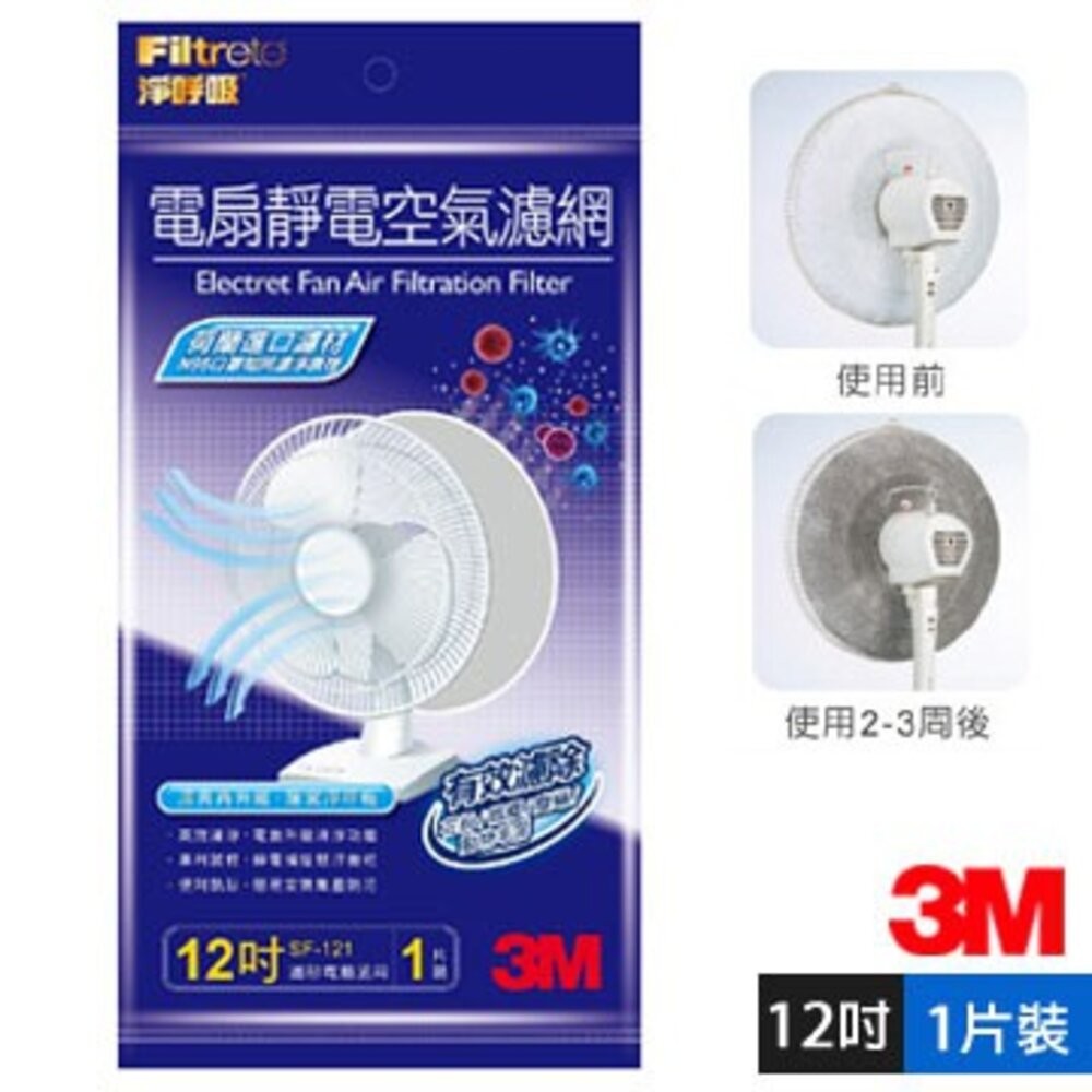 《出清品》3M淨呼吸電扇靜電濾網：12吋/14吋/16吋(單入裝)(買ㄧ送ㄧ)-細節圖2