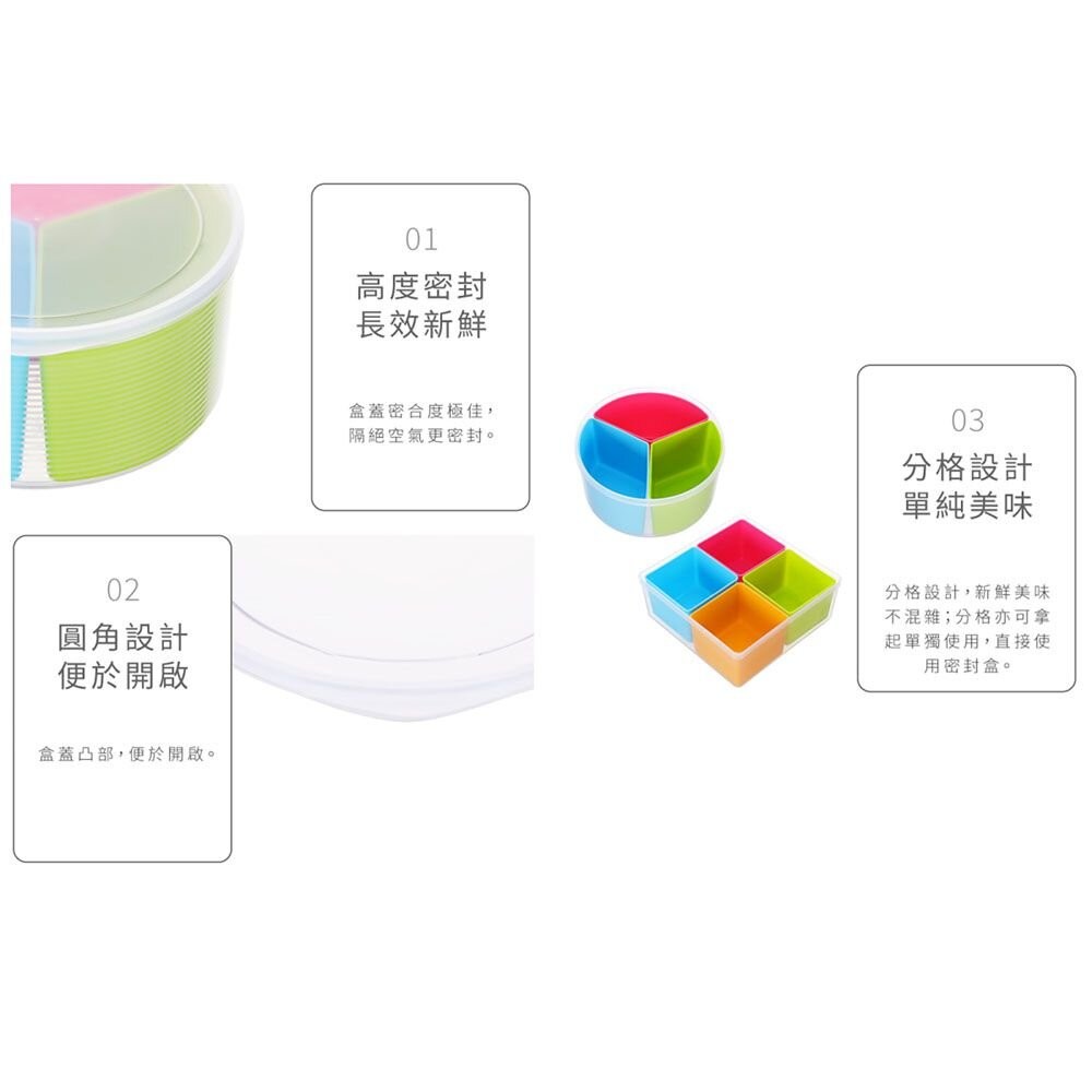 聯府 巧麗分格密封盒：圓型3格/方型4格  收納盒 置物盒  零錢盒-細節圖3