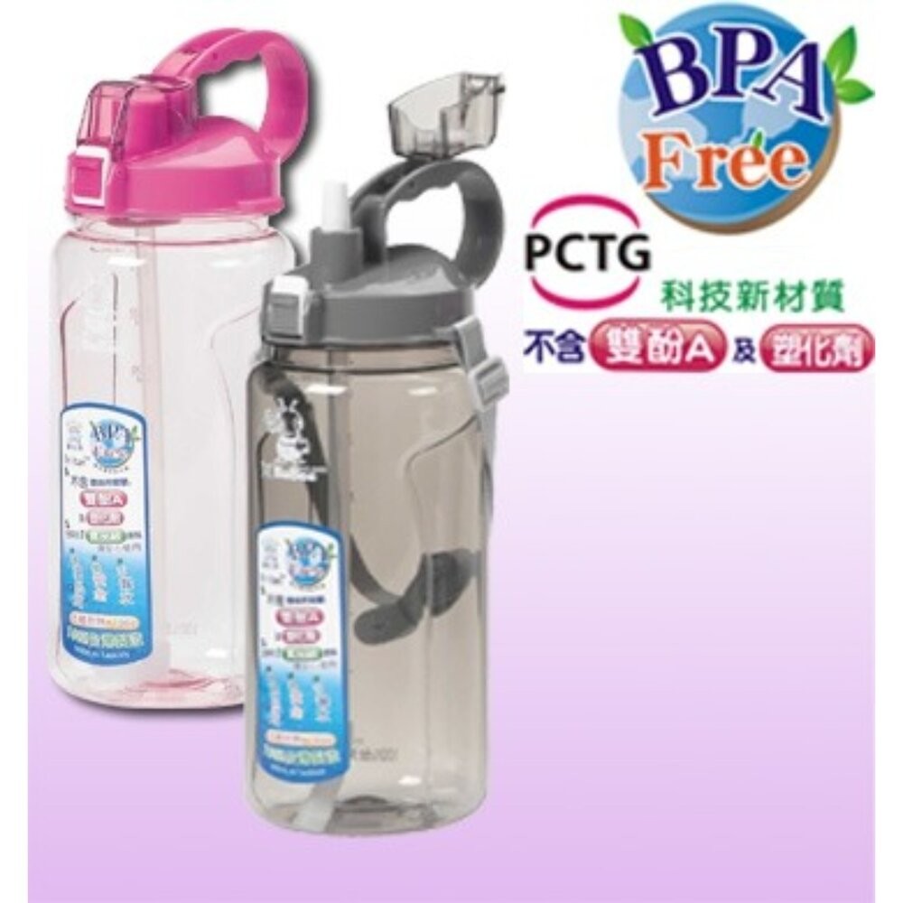 永昌寶石牌 北海休閒壺：1000ml/1600ml  彈跳水壺附吸管  運動水壺 兒童水壺 冷熱水壺  不含雙酚a及塑化-細節圖2