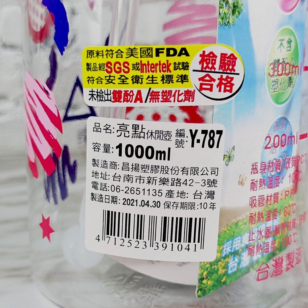 永昌寶石牌 亮點休閒壺：800CC/1000CC (彈蓋式開蓋 吸管水壺 附提帶)  運動水壺 冷水壺-細節圖6