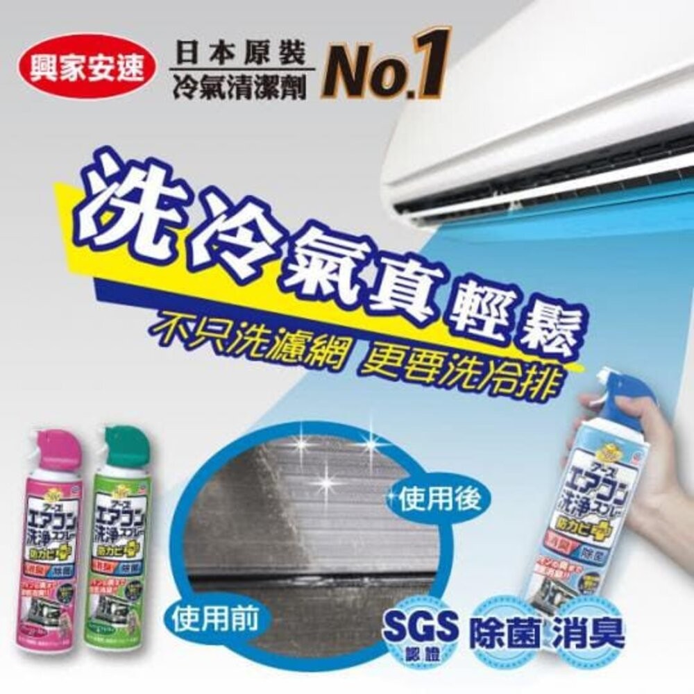 興家安速 抗菌免水洗冷氣清洗劑 (無香味/清新森林/芬芳花香)-細節圖2
