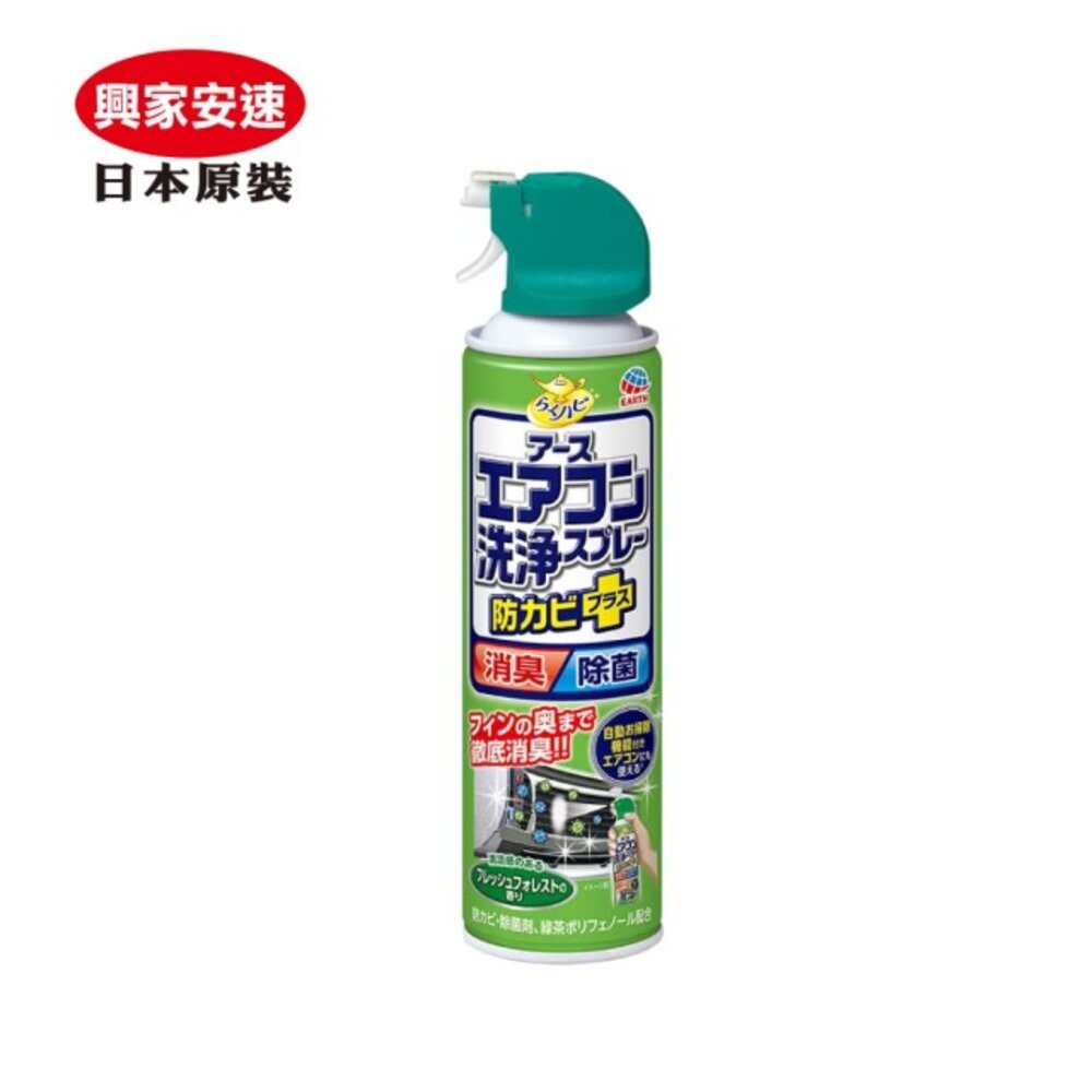 興家安速 抗菌免水洗冷氣清洗劑 (無香味/清新森林/芬芳花香)-規格圖6