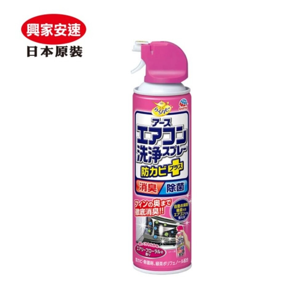興家安速 抗菌免水洗冷氣清洗劑 (無香味/清新森林/芬芳花香)-規格圖6
