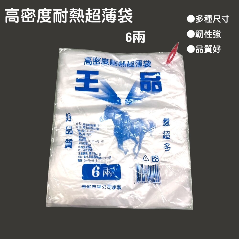台灣製 惠楹   王品 耐熱袋   塑膠袋 高密度超薄袋 王品耐熱袋 平口袋 包裝袋 半透明袋-細節圖2