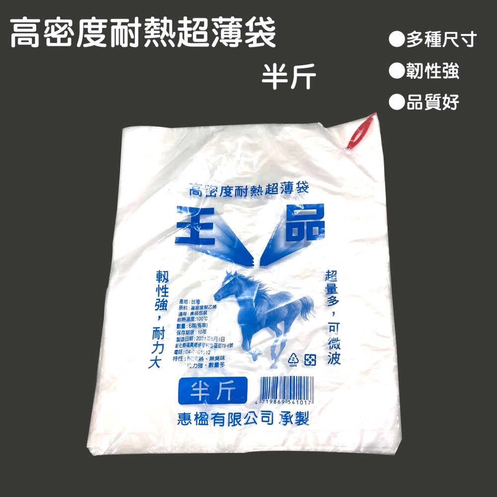 台灣製 惠楹   王品 耐熱袋   塑膠袋 高密度超薄袋 王品耐熱袋 平口袋 包裝袋 半透明袋-細節圖3