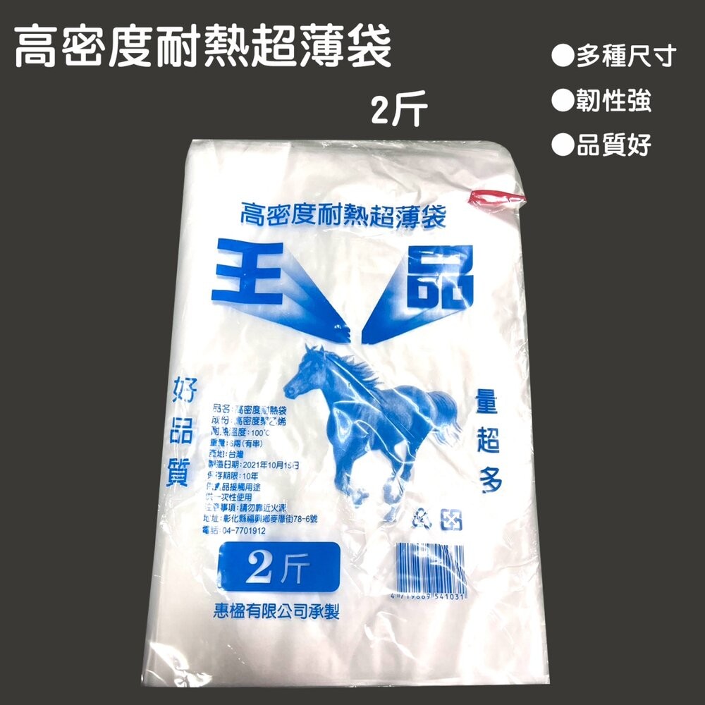 台灣製 惠楹   王品 耐熱袋   塑膠袋 高密度超薄袋 王品耐熱袋 平口袋 包裝袋 半透明袋-細節圖5