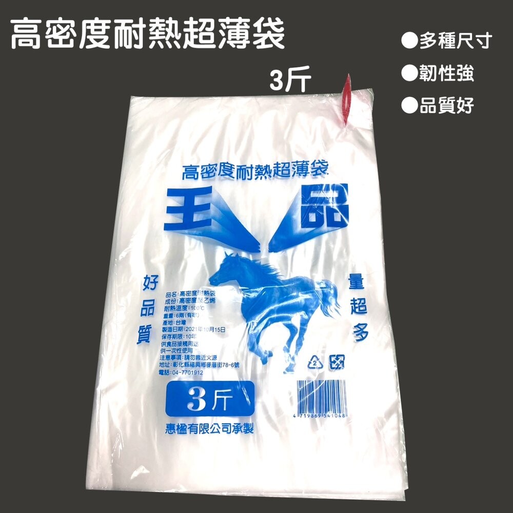 台灣製 惠楹   王品 耐熱袋   塑膠袋 高密度超薄袋 王品耐熱袋 平口袋 包裝袋 半透明袋-細節圖6