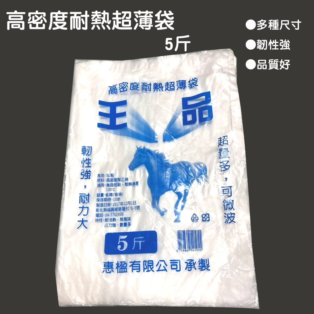 台灣製 惠楹   王品 耐熱袋   塑膠袋 高密度超薄袋 王品耐熱袋 平口袋 包裝袋 半透明袋-細節圖7