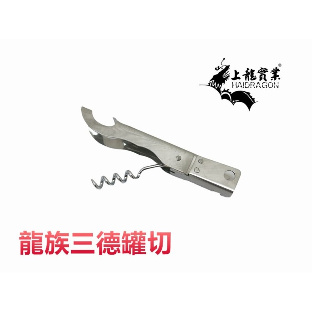 上龍 龍族罐切：ST三德罐切/三用罐切/菊花罐切   開瓶器 開罐器 紅酒開瓶器-細節圖2