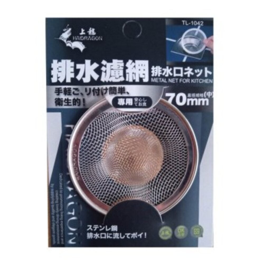 上龍  不鏽鋼排水濾網 ：5cm/ 7cm/ 11cm /13cm/ 14cm 水槽過濾網  排水口濾渣網 菜渣過濾-細節圖3