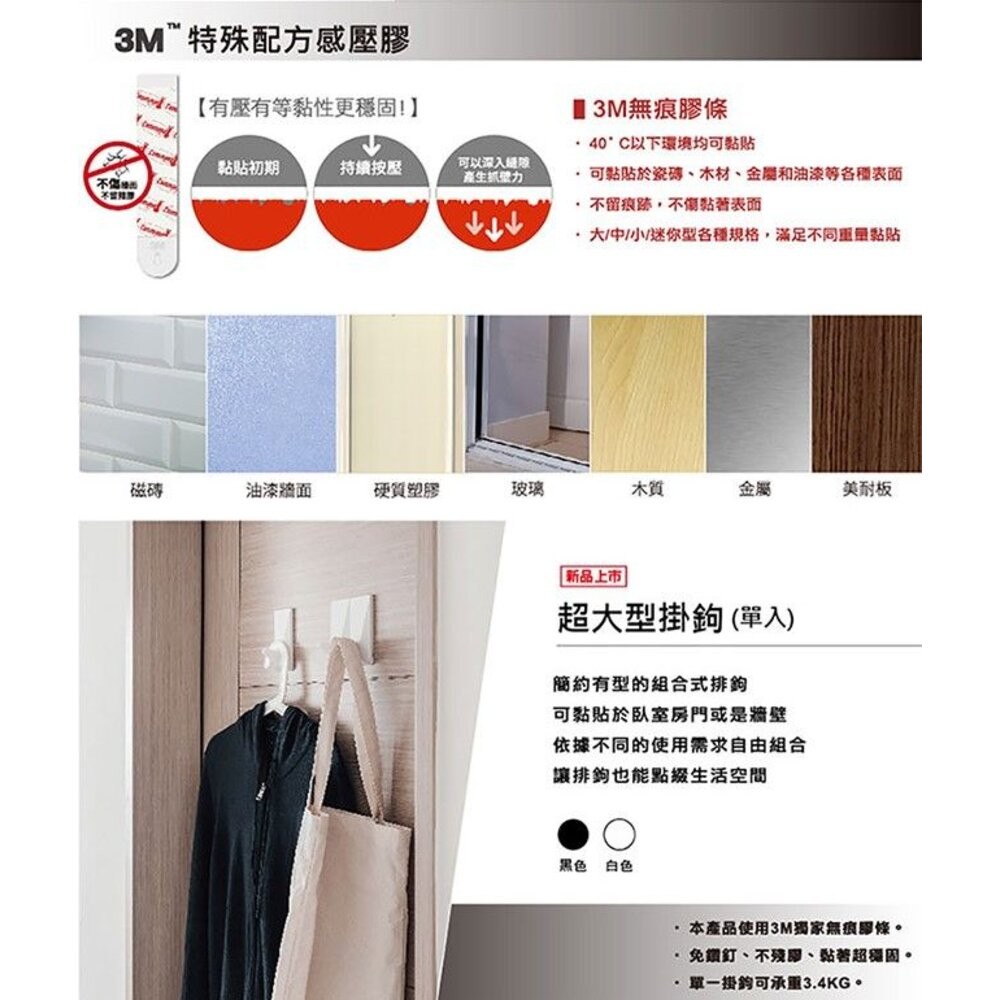 3M LIFESTYLE超大掛鉤-典雅白/時尚黑-17730 17730B-細節圖6