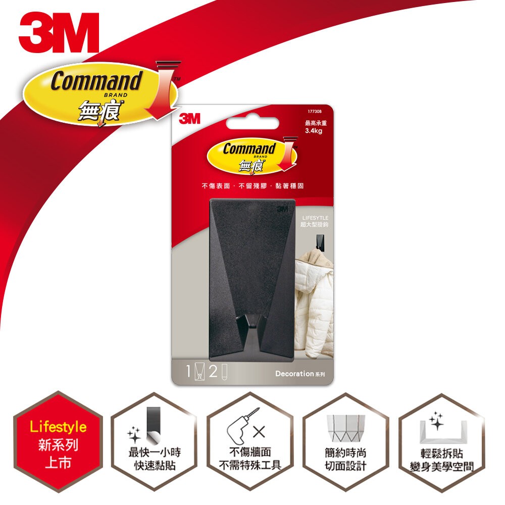 3M LIFESTYLE超大掛鉤-典雅白/時尚黑-17730 17730B-規格圖7