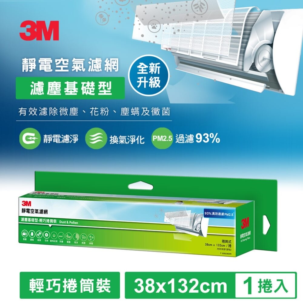 3M 淨化級靜電空氣濾網/冷氣濾網-濾塵基礎型 9806-SRTC(捲筒裝-適用空調/清淨機/除濕機)-細節圖2