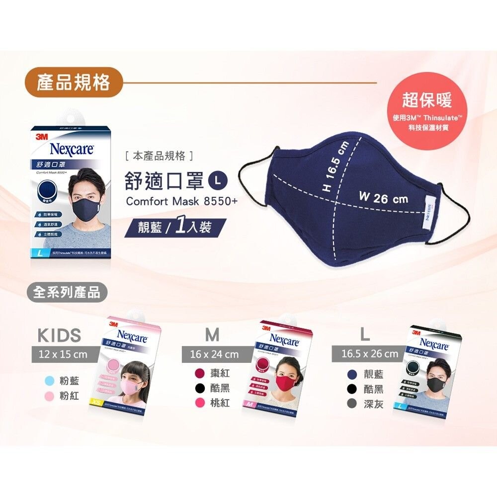 3M 保暖舒適口罩8550+台灣製！！2020製  舒適保暖！寒流必備 兒童款-細節圖2