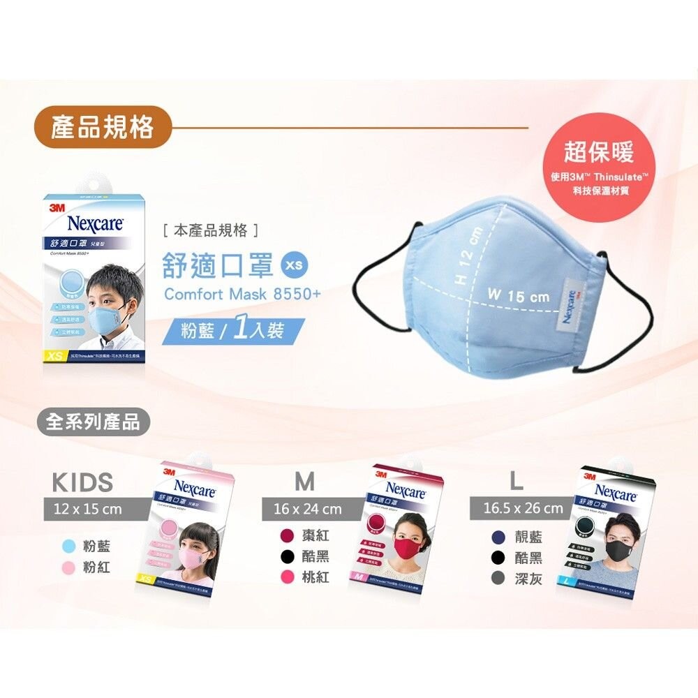 3M 保暖舒適口罩8550+台灣製！！2020製  舒適保暖！寒流必備 兒童款-細節圖4
