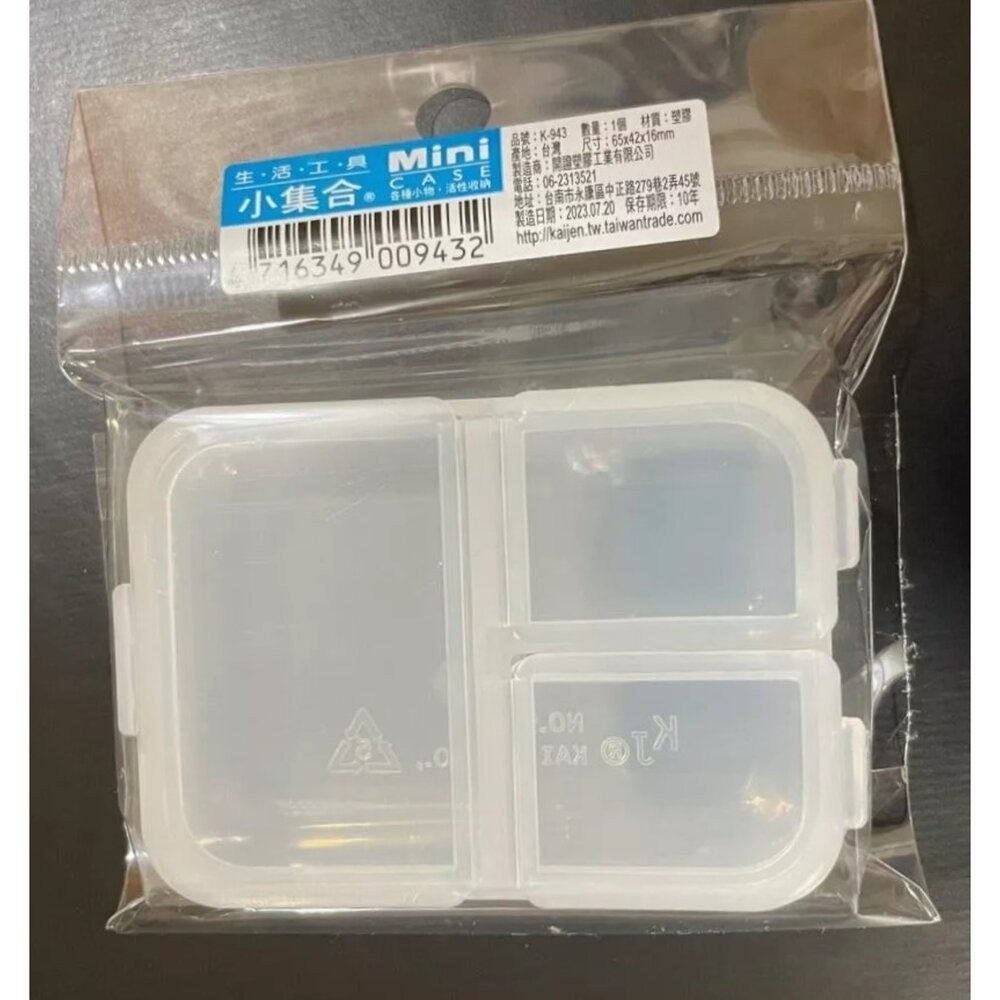 迷你收納盒 K-943 三格小集盒-細節圖2